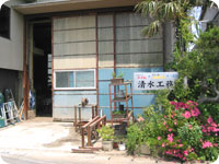 清水工務店外観